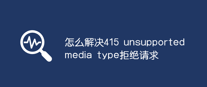 ôQ415 unsupported media typeܽ^Ո