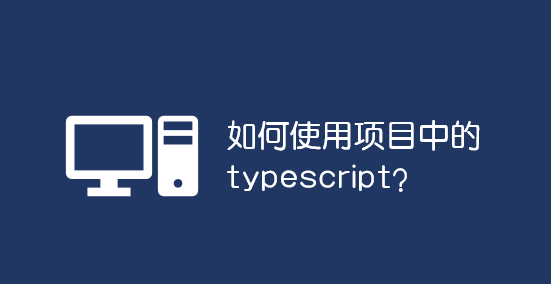 ʹĿе typescript