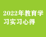 2022W(xu)(x)(sh)(x)ĵ