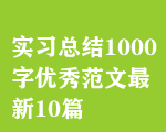 (sh)(x)Y(ji)1000փ(yu)㷶10ƪ