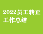 2022TD(zhun)Y(ji)