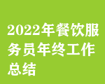 2022(w)TKY(ji)