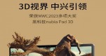 nubia pad 3dʲôr(sh)Ԕ