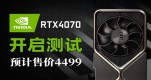 rtx4070rԔ