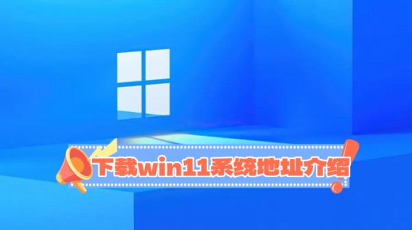 win11ddwin11ϵy(tng)ַԔ