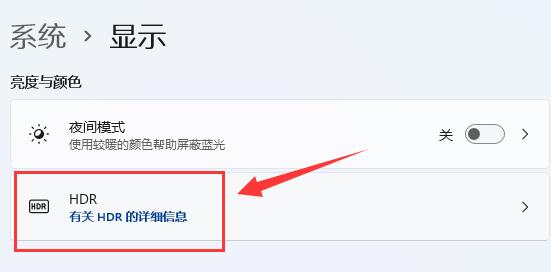 win11ô_HDRwin11_hdrԔ(x)̳