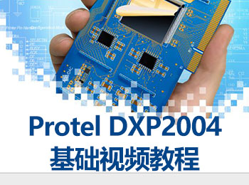 Protel DXP 2004A(ch)ҕl̳