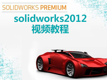 solidworks2012ҕl̳