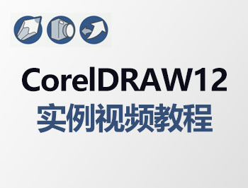 coreldraw12ҕl̳