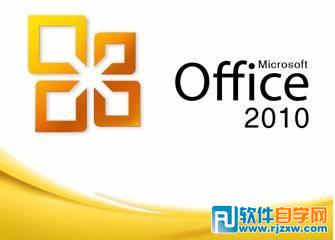 Microsoft Office2010 Mƽ/o̖_ܛԌW(xu)W(wng)