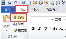 word2010пICtrl+X