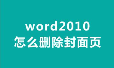 word2010ôh