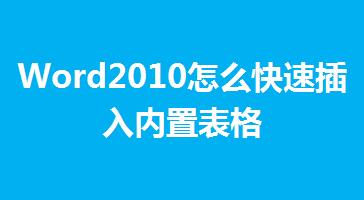 Word2010ôٲ(ni)ñ