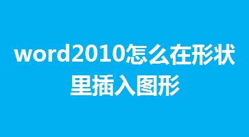 word2010ôΠD