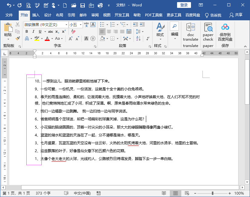 Word2019ôMД(sh)ֽ5