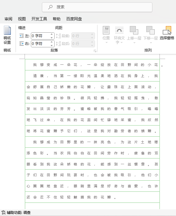 Word2021O(sh)оʽ弈Ч5