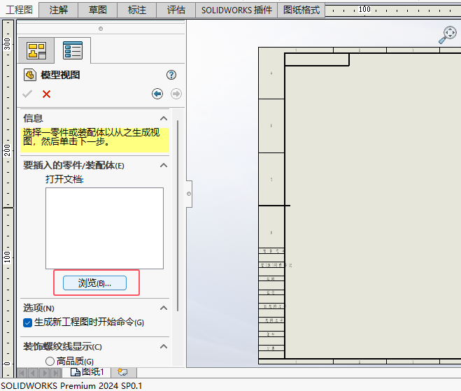 solidworks2024΄(chung)̈D1